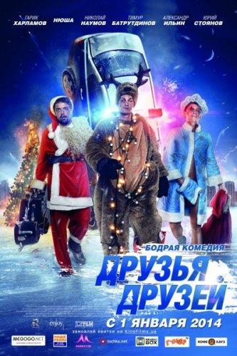 Друзья Друзей (2013) WEBRip Скачать Торрент В Хорошем Качестве Фильм