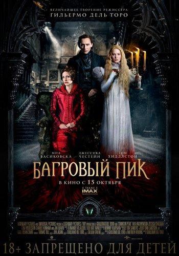 Багровый Пик (2015) Torrent Скачать Торрент В Хорошем Качестве Фильм