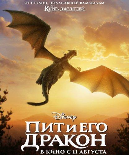 Пит И Его Дракон (2016) Скачать Торрент В Хорошем Качестве Фильм